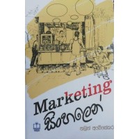 Marketing Sinhalen - මාකටින් සිංහලෙන්