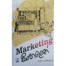 Marketing Sinhalen - මාකටින් සිංහලෙන්