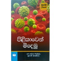 Pilikawen Midemu - පිළිකාවෙන් මිදෙමු 