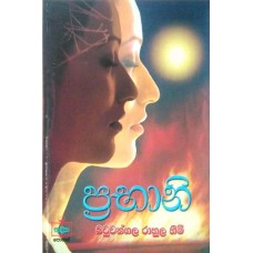 Prabhani - ප්‍රභානි