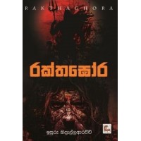 Rakthaghora - රක්තඝෝර