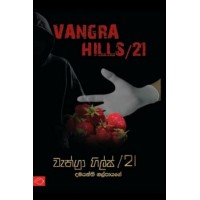 Vangra Hills/21 - වැන්ග්‍රා හිල්ස් /21