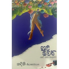 Foot Lover - ෆුට් ලවර් 