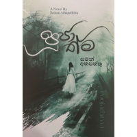 Poojathma - පූජාත්ම 