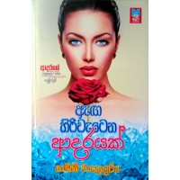 Anga Hiriwatena Adarayak - ඇඟ හිරිවැටෙන ආදරයක්