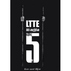 LTTE Sira Kandawuraka Awurudu 5 - LTTE සිර කඳවුරක අවුරුදු 5