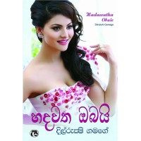 Hadawatha Obayi - හදවත ඔබයි