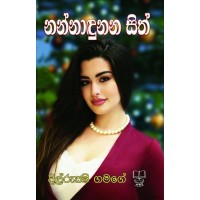 Nannadunana Sith - නන්නාඳුනන සිත්