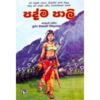 Padma Pali - පද්ම පාලි