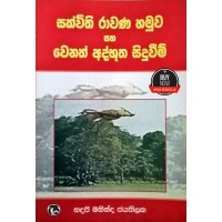 Sakwithi Rawana Hamuwa Saha Wenath Athbhutha Siduweem - සක්විති රාවණ හමුව සහ වෙනත් අත්භූත සිදුවීම්   