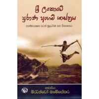 Sri Lankawe Purana Angam Shasthraya - ශ්‍රී ලංකාවේ පුරාණ අංගම් ශාස්ත්‍රය