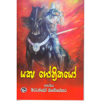 Yaksha Gothrikayo - යක්ෂ ගෝත්‍රිකයෝ