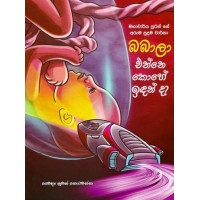 Babala Enne Kohe Indanda - බබාලා එන්නේ කොහේ ඉඳන්ද 