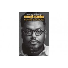 Yapane Kolla colomba Katakaraya - යාපනේ කොල්ලා කොළඹ කටකාරයා