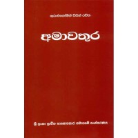 Amawathura - අමාවතුර