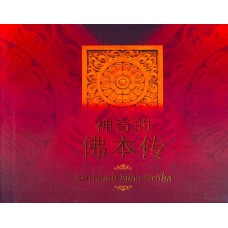 Asirimath Budu Siritha in English and Chinese Languages