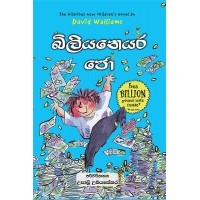 Billionaire Joe - බිලියනෙයර් ජෝ