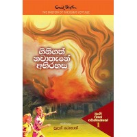 Ginigath Nawathane Abirahasa - ගිනිගත් නවාතැනේ අබිරහස