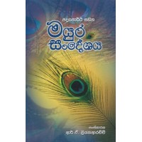 Mayura Sandeshaya - මයුර සංදේශය