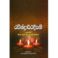 Raveendrarthadeepanee Hewath Maha Bootha Vidya Prakaranaya - රවීන්ද්‍රාරථදීපනි හෙවත් මහා භූත විද්‍යා ප්‍රකරණය