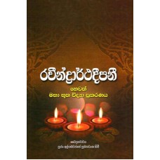 Raveendrarthadeepanee Hewath Maha Bootha Vidya Prakaranaya - රවීන්ද්‍රාරථදීපනි හෙවත් මහා භූත විද්‍යා ප්‍රකරණය