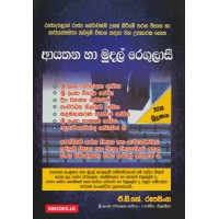 Ayathana Ha Mudal Regulasi - ආයතන හා මුදල් රෙගුලාසි