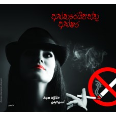 Akkaraipaththu Akshara - අක්කරෙයිපත්තු අක්ෂර