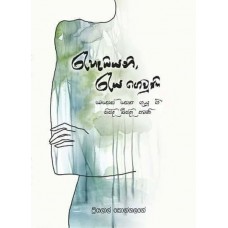 Rahayiyani Raya Gewuni - රැහයියනි රැය ගෙවුණි