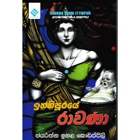 Itthipuraye Ravana - ඉත්තිපුරයේ රාවණා 