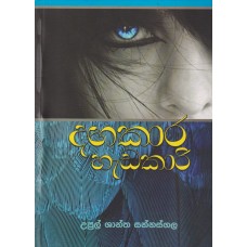 Dagakara Hadakari - දඟකාර හැඩකාරි