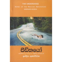 Pidithayo - පීඩිතයෝ 