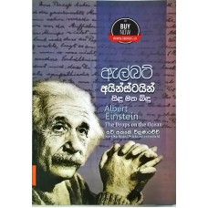 Albert Einstein Sindu Matha Bindu - ඇල්බට් අයින්ස්ටයින් සිඳු මත බිඳු