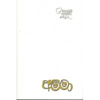 Amma - අම්මා