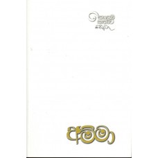 Amma - අම්මා