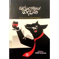 Ballekuge Hadawatha - බල්ලෙකුගේ හදවත