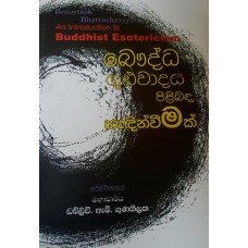 Bauddha Gudawadaya Pilibanda Handinweemak - බෞද්ධ ගූඪවාදය පිළිබඳ හැඳින්වීමක්