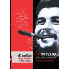 Che Guevara Guerilla Syndrome - චේ ගෙවාරා ගරිල්ලා සින්ඩ්‍රෝමය