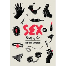 Faculty Of Sex - ෆැකල්ටි ඔෆ් සෙක්ස්