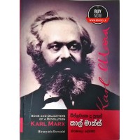 Karl Marx  Viplawayaka Du Puthun -කාල් මාක්ස් විප්ලවයක දූ පුතුන්