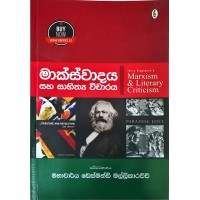 Marxwadaya Saha Sahithya Wicharaya - මාක්ස්වාදය සහ සාහිත්‍ය විචාරය