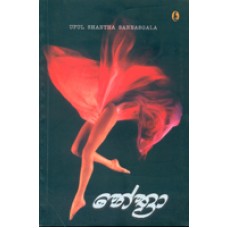 Nethra - නේත්‍රා