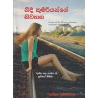 Nidi Kumariyange Niwahana - නිදි කුමරියන්ගේ නිවහන