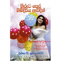 Hiruta Pera Himidiriya Awidin - හිරුට පෙර හිමිදිරිය ඇවිදින් 