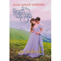 Mage Sada Oba -  මගේ සද ඔබ