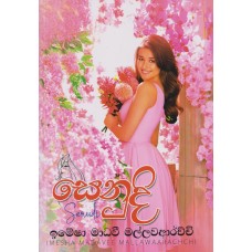 Senudi - සෙනුදී 