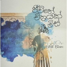 Jeewithe Chithrayak Mis - ජීවිතේ චිත්‍රයක් මිස් 