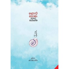 Golu Wena Thurulu Karagena - ගොළු වෙණ තුරුලු කරගෙන 