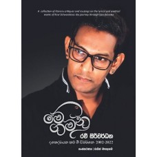 Me Gamana -  මේ ගමන