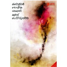 Quantum Bhawthika Sankara - ක්වොන්ටම් භෞතික සංඛාරා 