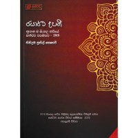 Rasartha Deepani - රසාර්ථ දීපනි 